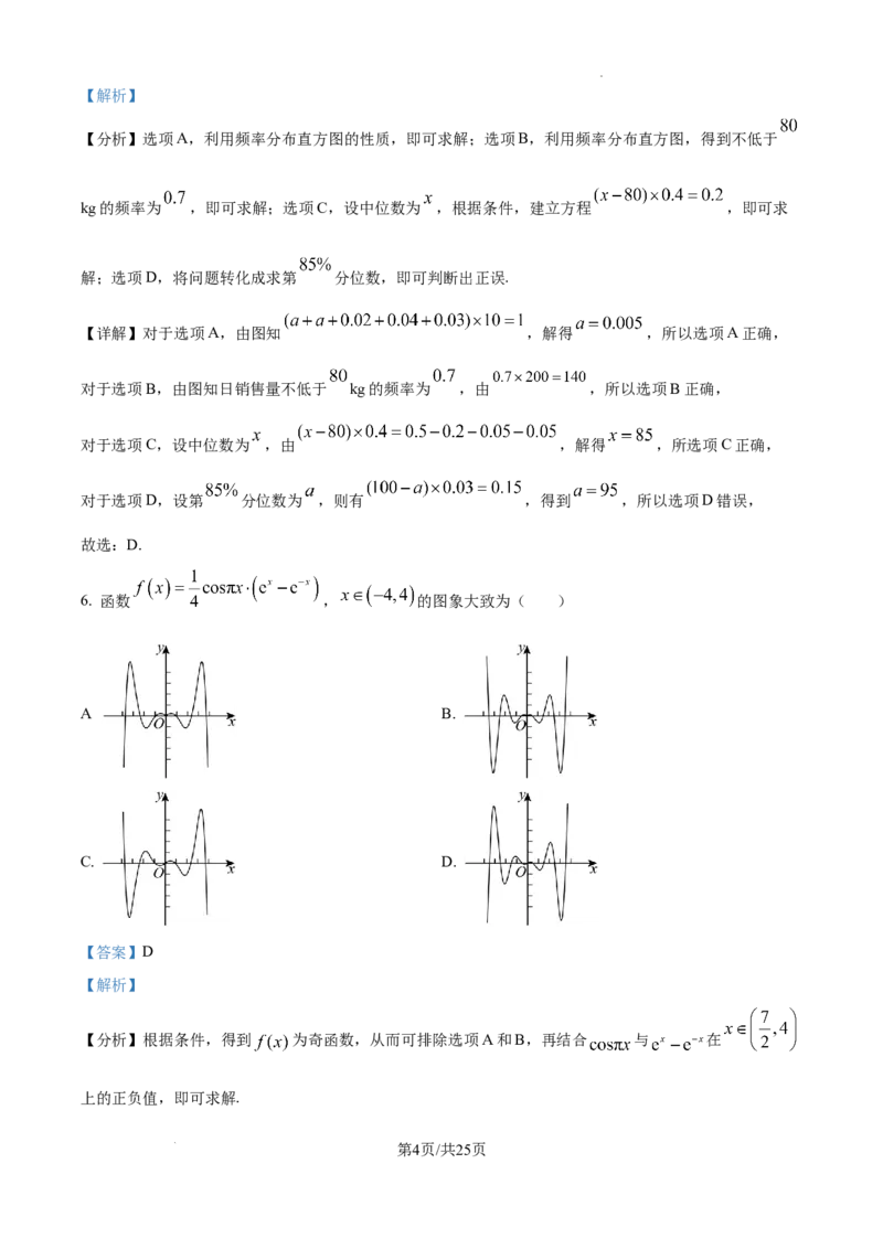 四川省大数据精准教学联盟2025届高三上学期一模考试数学试题+答案_2024-2025高三（6-6月题库）_2024年09月试卷_0912四川省大数据精准教学联盟2025届高三上学期一模考试