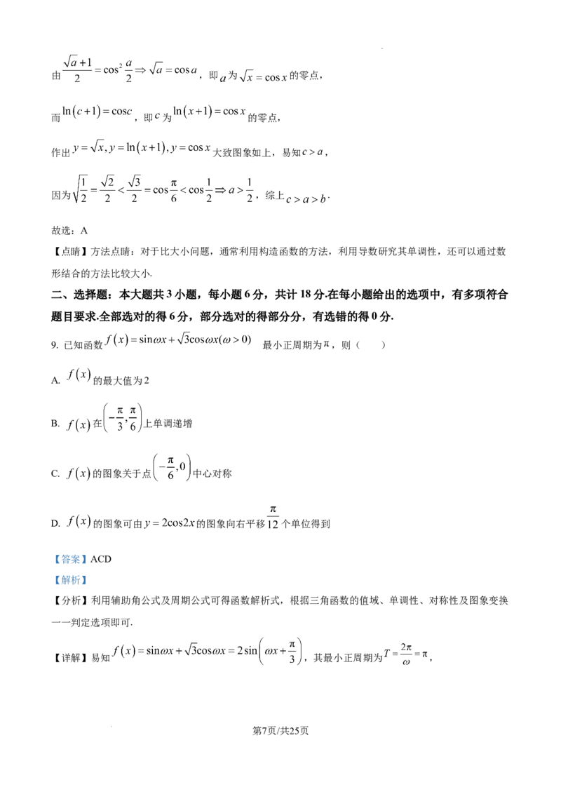 四川省大数据精准教学联盟2025届高三上学期一模考试数学试题+答案_2024-2025高三（6-6月题库）_2024年09月试卷_0912四川省大数据精准教学联盟2025届高三上学期一模考试