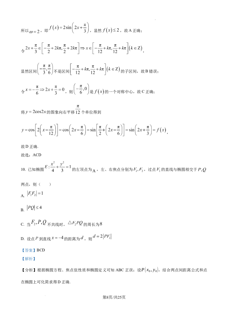 四川省大数据精准教学联盟2025届高三上学期一模考试数学试题+答案_2024-2025高三（6-6月题库）_2024年09月试卷_0912四川省大数据精准教学联盟2025届高三上学期一模考试
