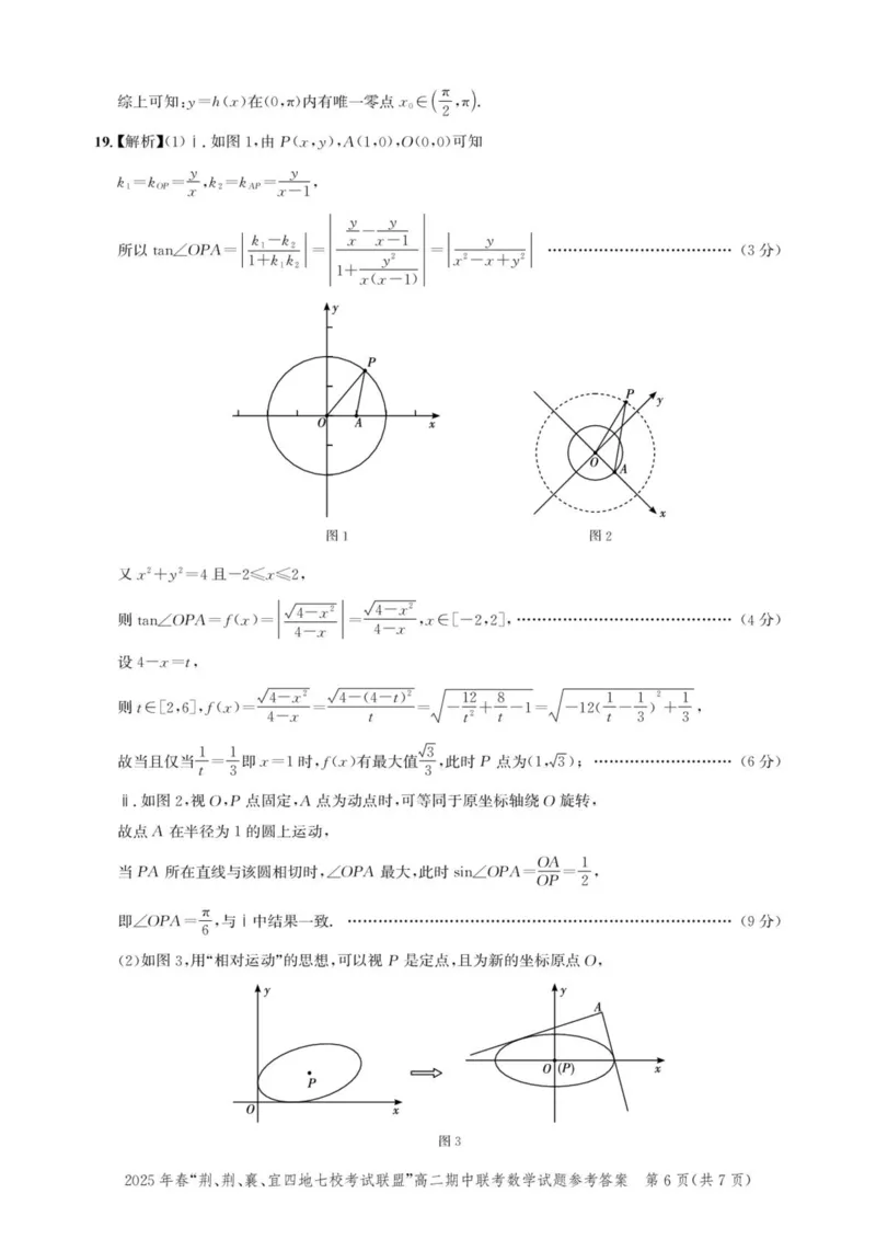 湖北省2025年春&ldquo;荆、荆、襄、宜四地七校考试联盟&rdquo;高二下学期期中联考数学试题(pdf版含答案)_2024-2025高二（7-7月题库）_2025年05月试卷