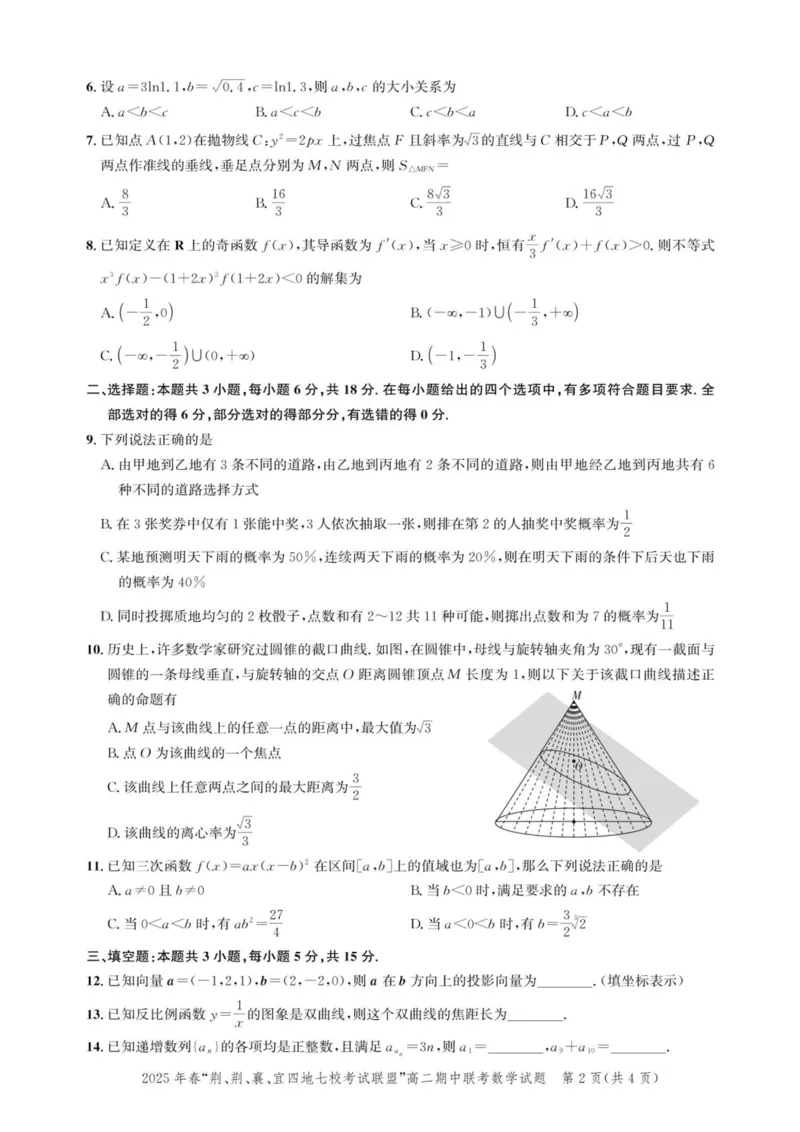湖北省2025年春&ldquo;荆、荆、襄、宜四地七校考试联盟&rdquo;高二下学期期中联考数学试题(pdf版含答案)_2024-2025高二（7-7月题库）_2025年05月试卷