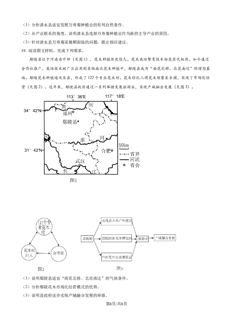 广东省清远市清新区四校2024-2025学年高三上学期期末联考地理_2024-2025高三（6-6月题库）_2024年12月试卷_1230广东省清远市清新区四校2024-2025学年高三上学期期末联考试题（全科）