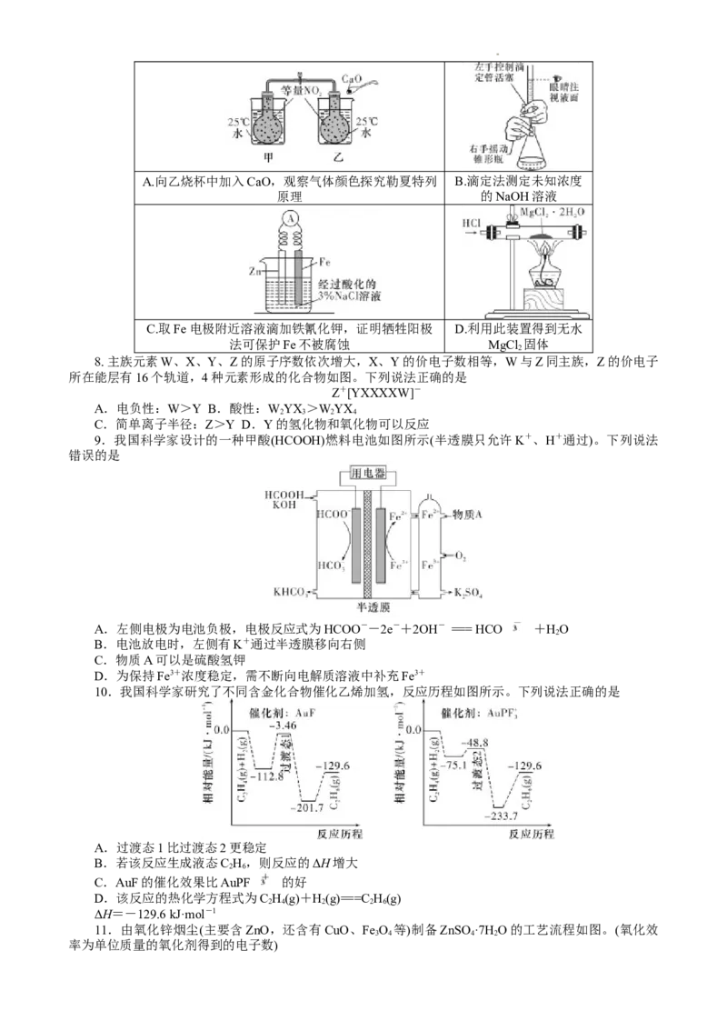 湖南省师范大学附属中学2024-2025学年高二上学期1月期末化学试题_2024-2025高二（7-7月题库）_2025年01月试卷_0115湖南省长沙市湖南师范大学附属中学2024-2025学年高二上学期期末考试