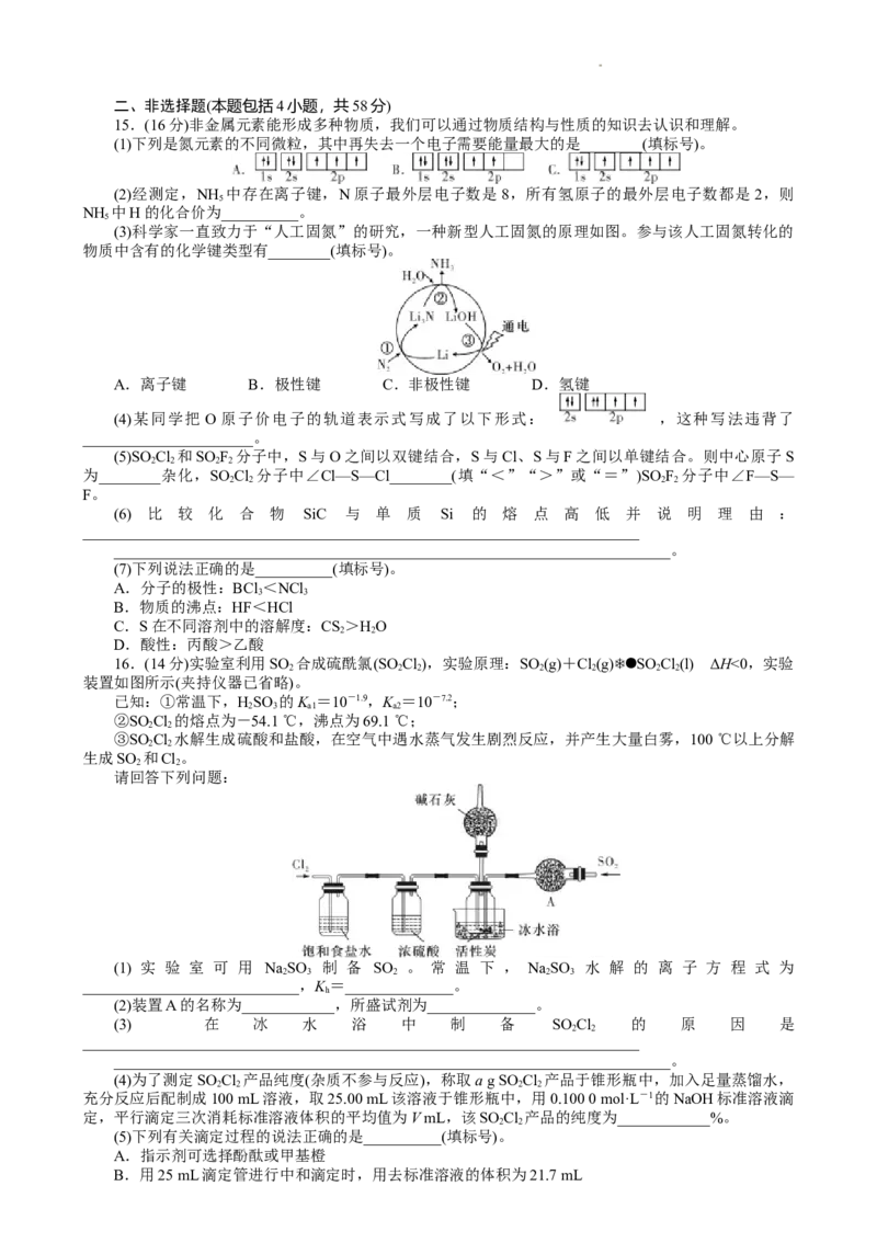 湖南省师范大学附属中学2024-2025学年高二上学期1月期末化学试题_2024-2025高二（7-7月题库）_2025年01月试卷_0115湖南省长沙市湖南师范大学附属中学2024-2025学年高二上学期期末考试