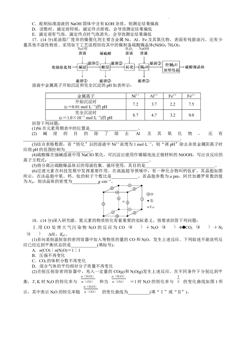 湖南省师范大学附属中学2024-2025学年高二上学期1月期末化学试题_2024-2025高二（7-7月题库）_2025年01月试卷_0115湖南省长沙市湖南师范大学附属中学2024-2025学年高二上学期期末考试