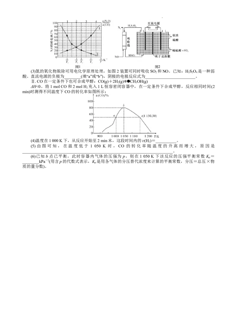 湖南省师范大学附属中学2024-2025学年高二上学期1月期末化学试题_2024-2025高二（7-7月题库）_2025年01月试卷_0115湖南省长沙市湖南师范大学附属中学2024-2025学年高二上学期期末考试