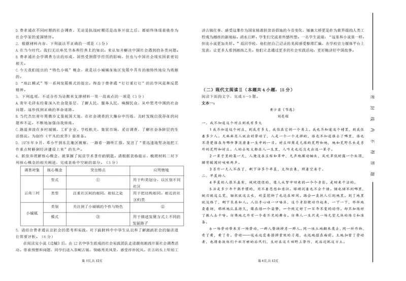 山东省淄博市张店区部分学校联考2024-2025学年第二学期4月阶段性检测语文试题淄博中学2024-2025学年第二学期高二阶段性检测语文试题_2024-2025高二（7-7月题库）_2025年6月试卷