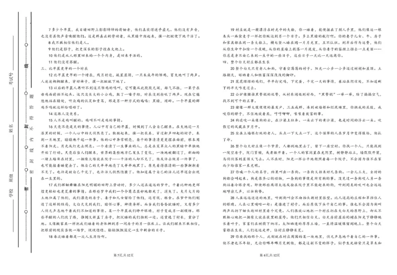 山东省淄博市张店区部分学校联考2024-2025学年第二学期4月阶段性检测语文试题淄博中学2024-2025学年第二学期高二阶段性检测语文试题_2024-2025高二（7-7月题库）_2025年6月试卷