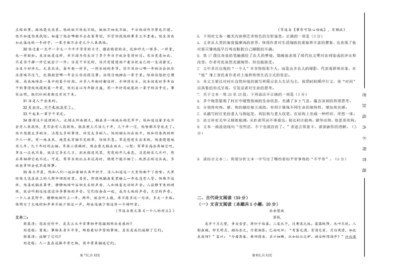 山东省淄博市张店区部分学校联考2024-2025学年第二学期4月阶段性检测语文试题淄博中学2024-2025学年第二学期高二阶段性检测语文试题_2024-2025高二（7-7月题库）_2025年6月试卷