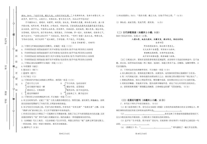 山东省淄博市张店区部分学校联考2024-2025学年第二学期4月阶段性检测语文试题淄博中学2024-2025学年第二学期高二阶段性检测语文试题_2024-2025高二（7-7月题库）_2025年6月试卷