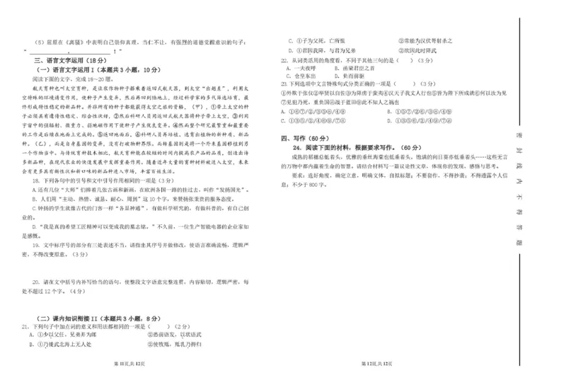 山东省淄博市张店区部分学校联考2024-2025学年第二学期4月阶段性检测语文试题淄博中学2024-2025学年第二学期高二阶段性检测语文试题_2024-2025高二（7-7月题库）_2025年6月试卷