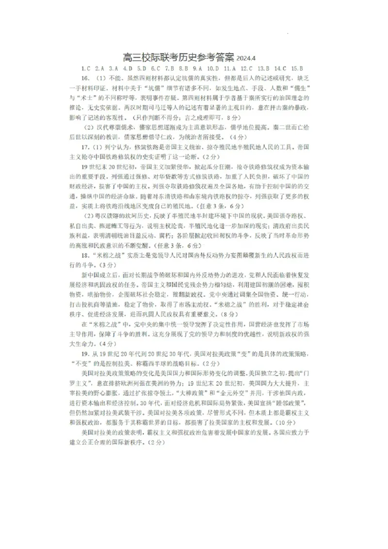 答案_2024年4月_01按日期_29号_2024届山东省日照市高三二模_2024届山东省日照市高三二模历史试题
