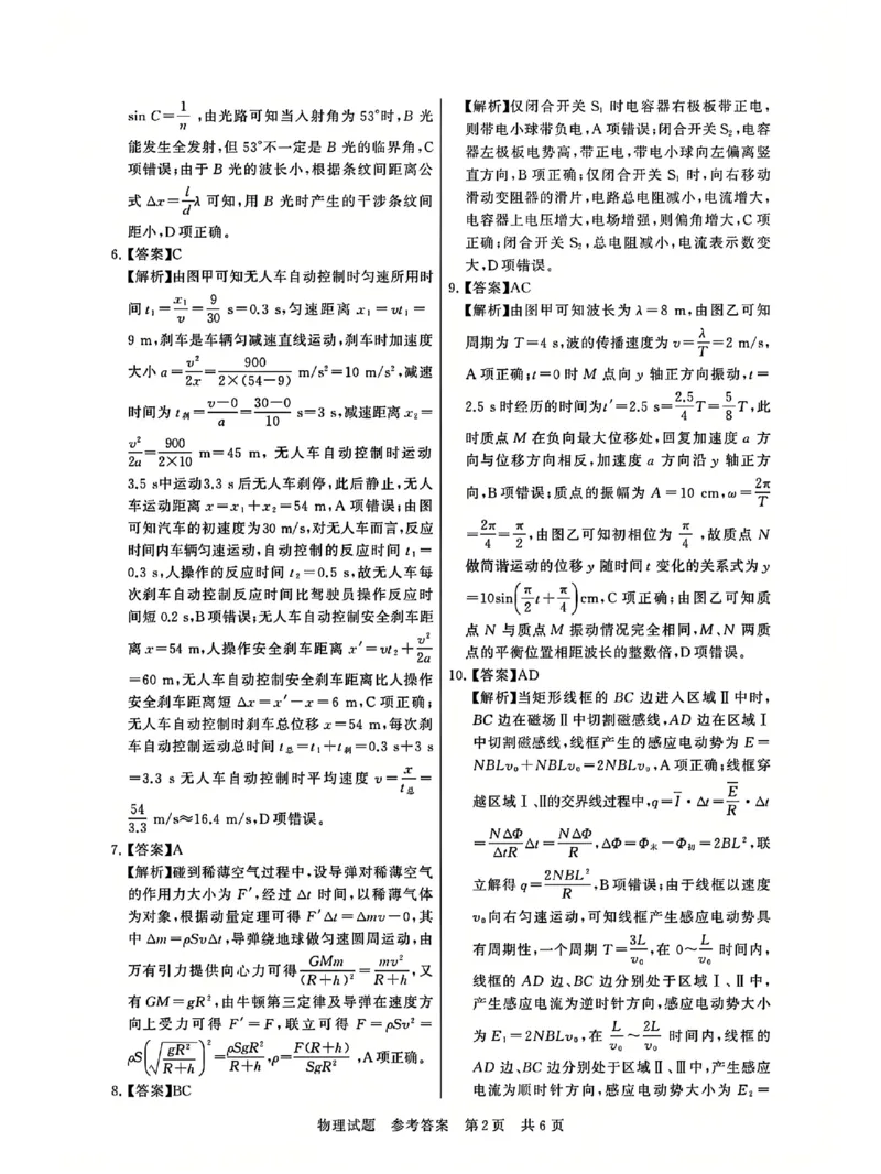 T8联考2025届高三12月物理答案_2024-2025高三（6-6月题库）_2024年12月试卷_12142025届全国T8（八省八校）高三12月联合测评_物理