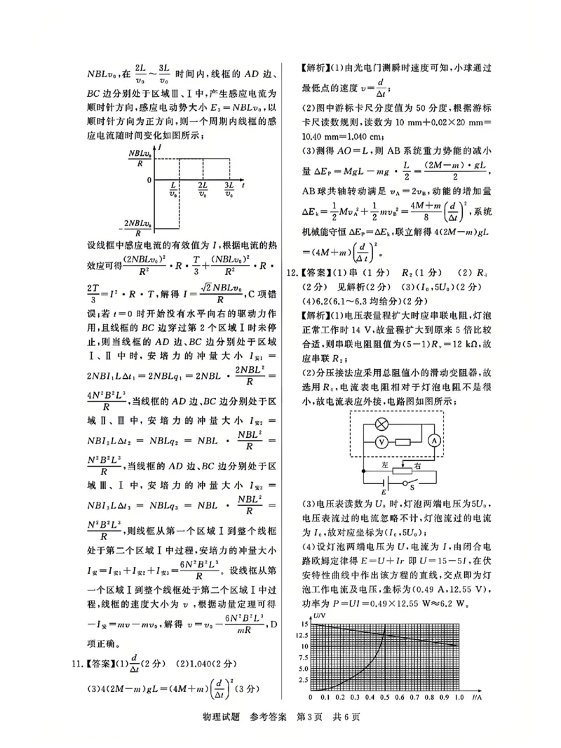 T8联考2025届高三12月物理答案_2024-2025高三（6-6月题库）_2024年12月试卷_12142025届全国T8（八省八校）高三12月联合测评_物理