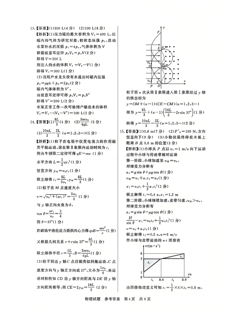 T8联考2025届高三12月物理答案_2024-2025高三（6-6月题库）_2024年12月试卷_12142025届全国T8（八省八校）高三12月联合测评_物理