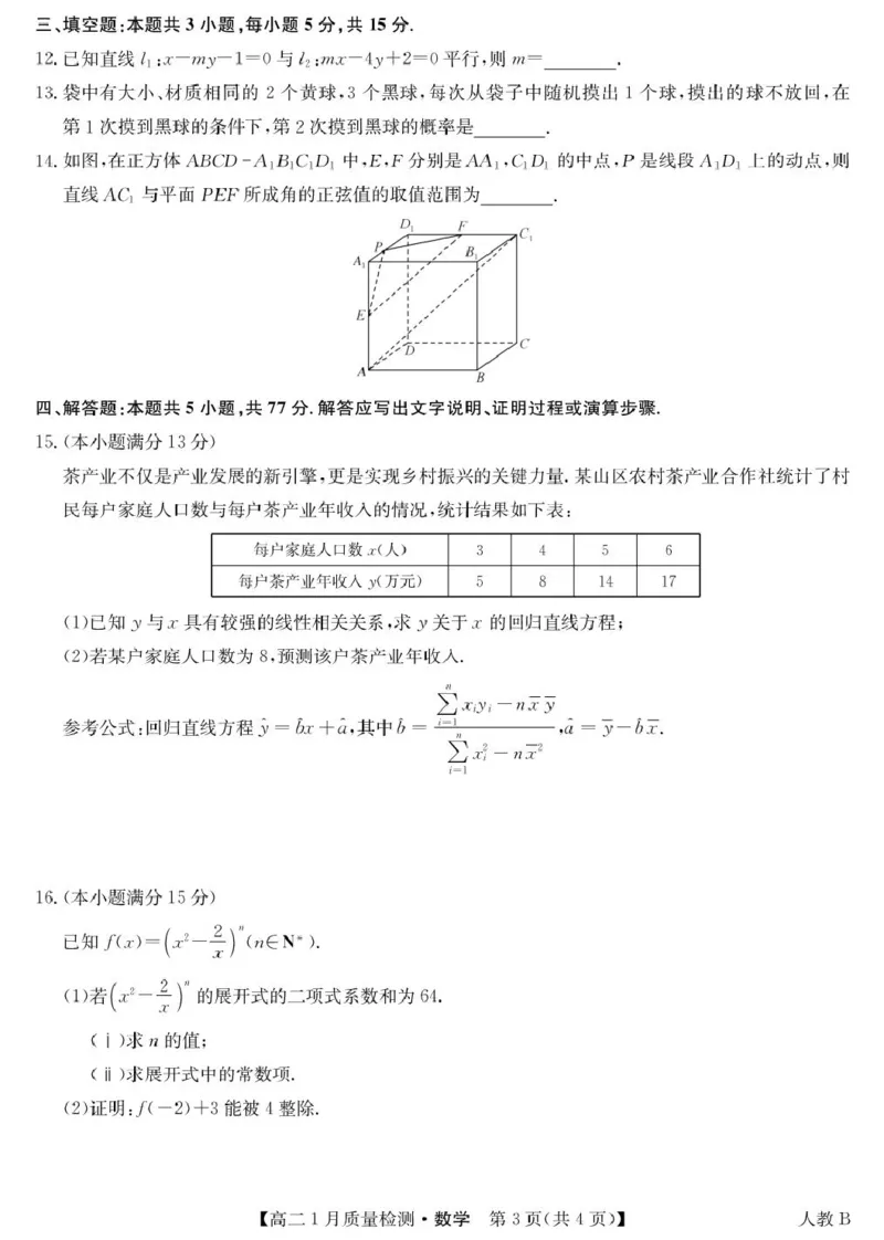 数学-高二1月质量检测（人教B）_2024-2025高二（7-7月题库）_2026年1月高二_260126江西省多校联考2025-2026学年高二上学期1月期末联考