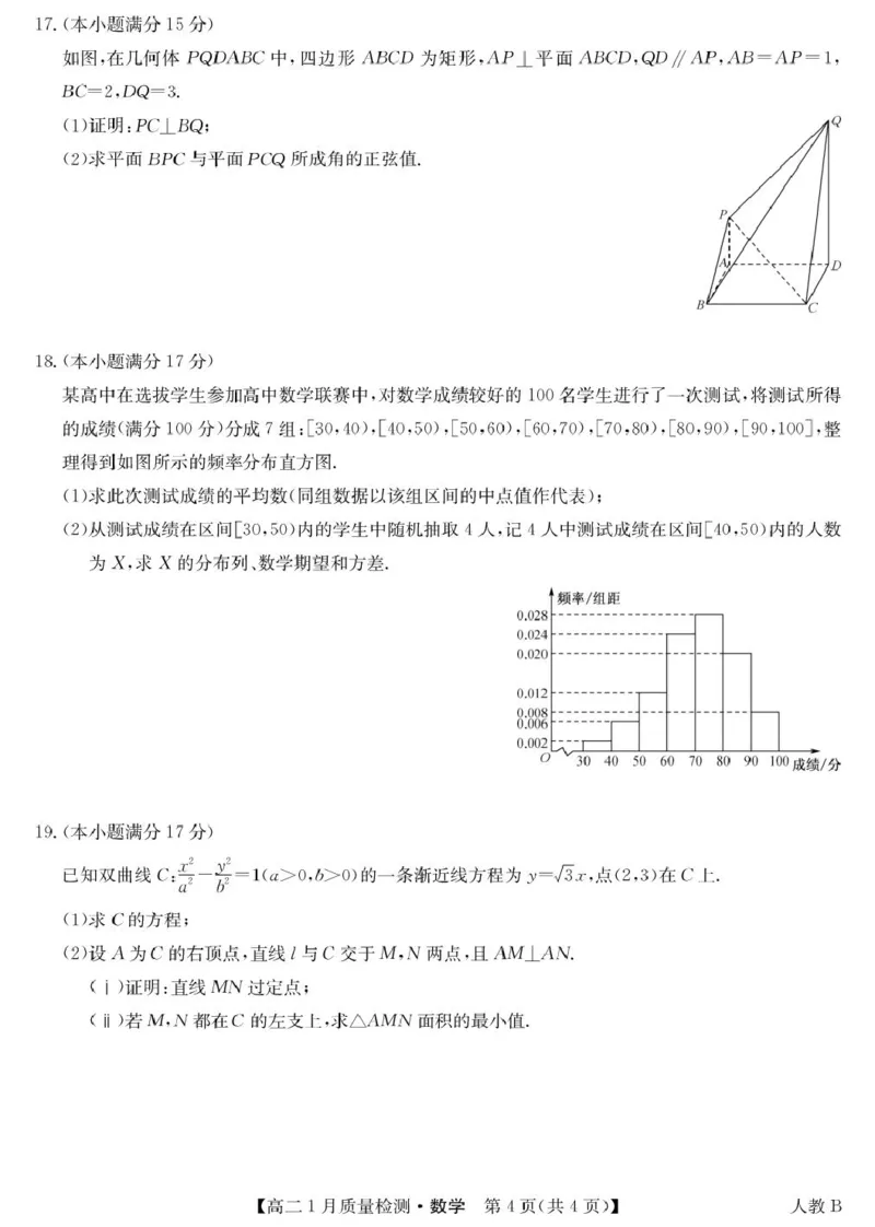 数学-高二1月质量检测（人教B）_2024-2025高二（7-7月题库）_2026年1月高二_260126江西省多校联考2025-2026学年高二上学期1月期末联考