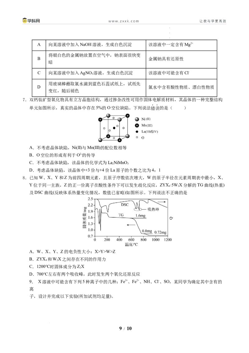 信息必刷卷01（新高考通用）（原卷版）_2024-2025高三（6-6月题库）_2025年05月试卷_05242025年高考物理考前信息必刷卷01（新高考通用）_37