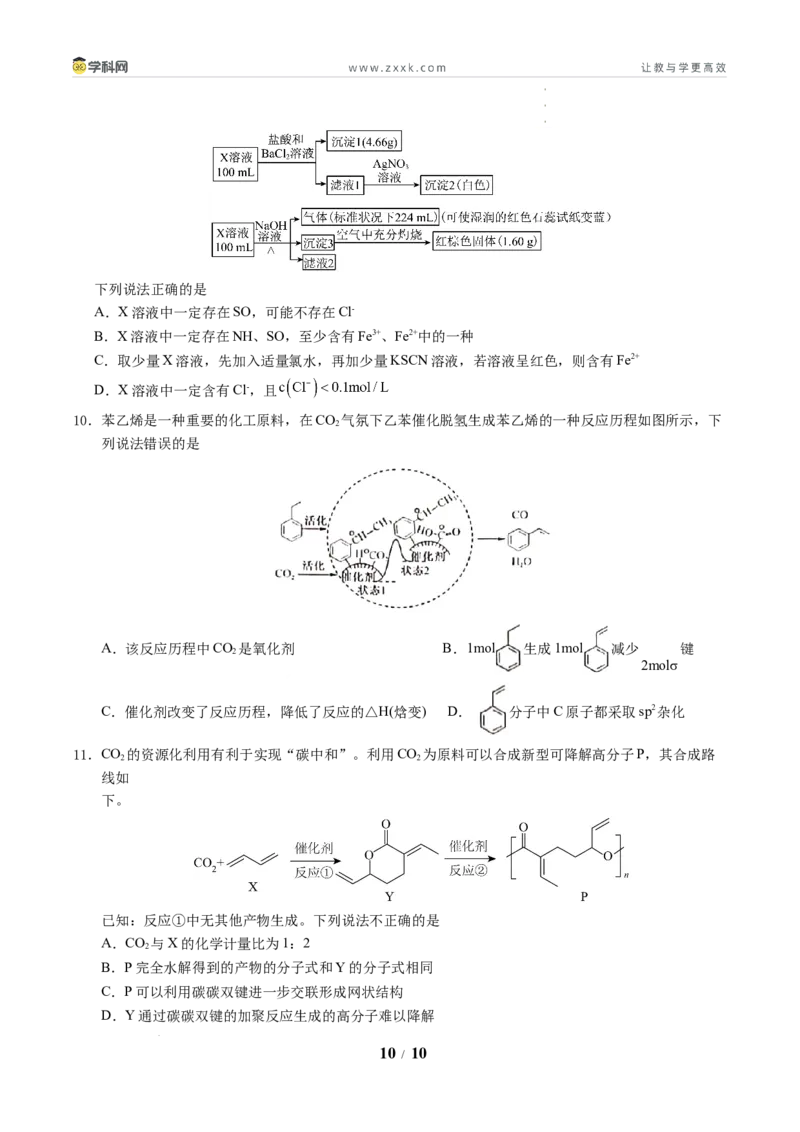 信息必刷卷01（新高考通用）（原卷版）_2024-2025高三（6-6月题库）_2025年05月试卷_05242025年高考物理考前信息必刷卷01（新高考通用）_37