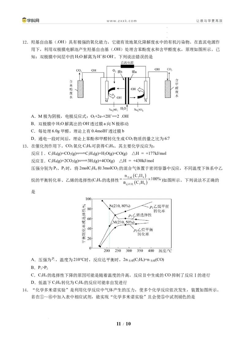 信息必刷卷01（新高考通用）（原卷版）_2024-2025高三（6-6月题库）_2025年05月试卷_05242025年高考物理考前信息必刷卷01（新高考通用）_37