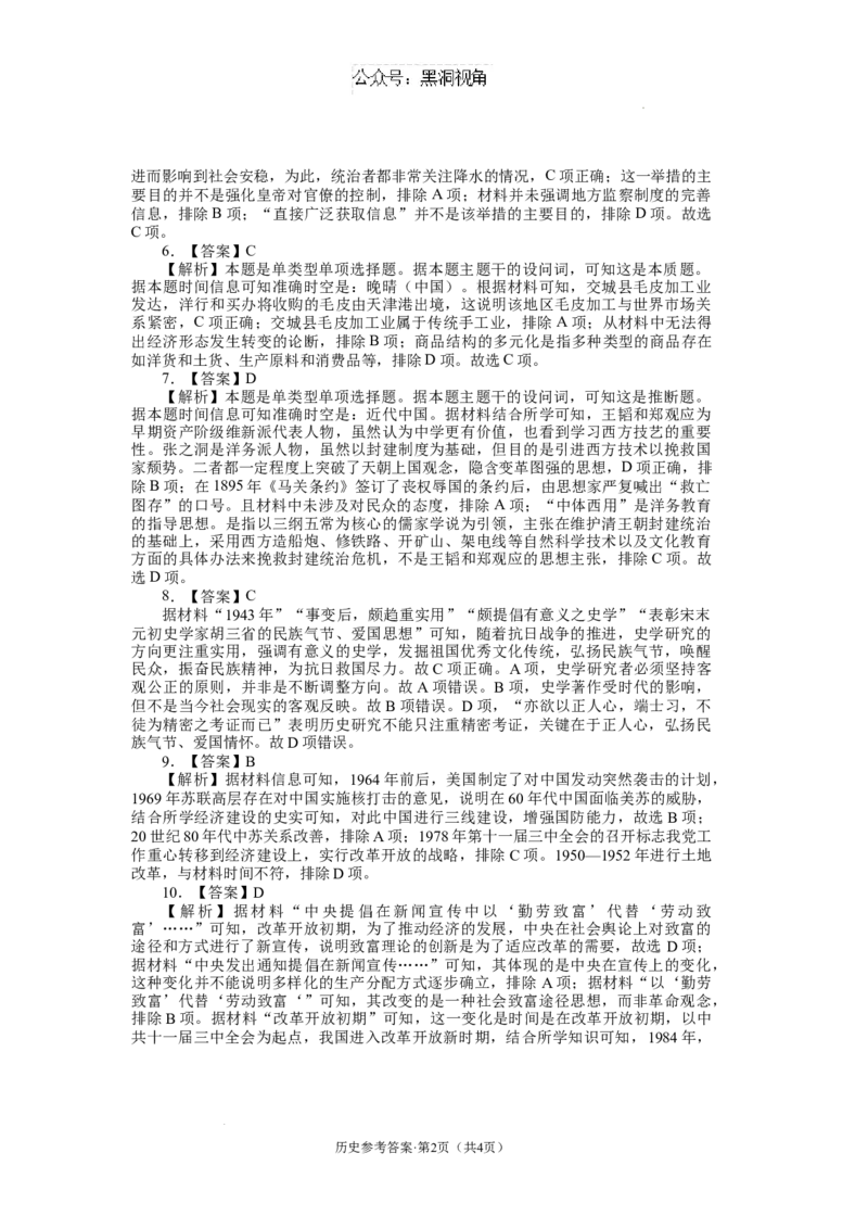 云南省丽江市2025届高中毕业生复习统一检测历史答案_2024-2025高三（6-6月题库）_2024年12月试卷_1226云南省丽江市2025届高中毕业生复习统一检测试题（全科）