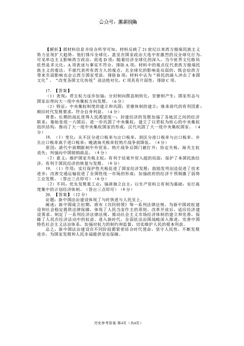 云南省丽江市2025届高中毕业生复习统一检测历史答案_2024-2025高三（6-6月题库）_2024年12月试卷_1226云南省丽江市2025届高中毕业生复习统一检测试题（全科）
