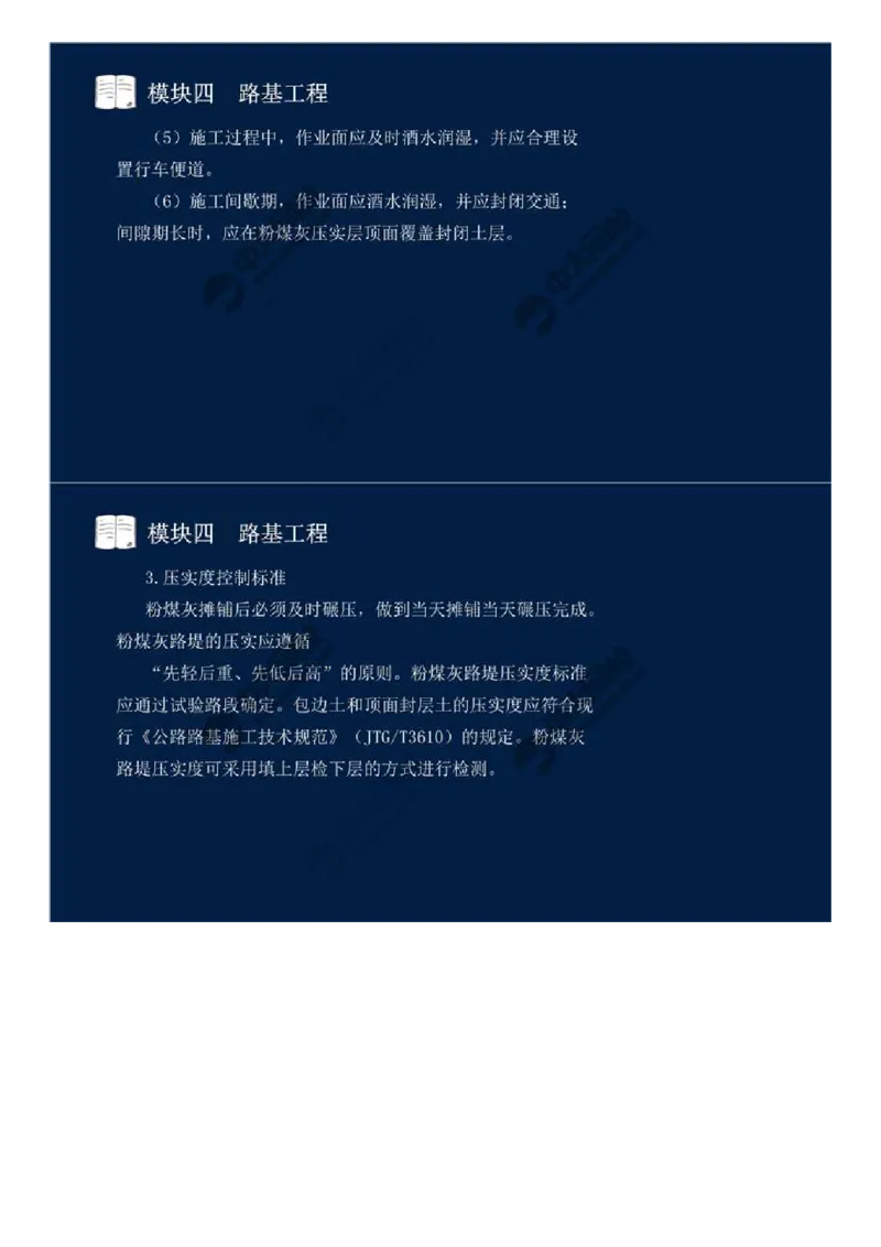 WM_29.模块四-路基工程（九）.mp4_监理工程师_2025监理工程师_2025年监理工程师-各大机构_2025年监理-交通案例_01.精讲班-田.邵楠_讲义