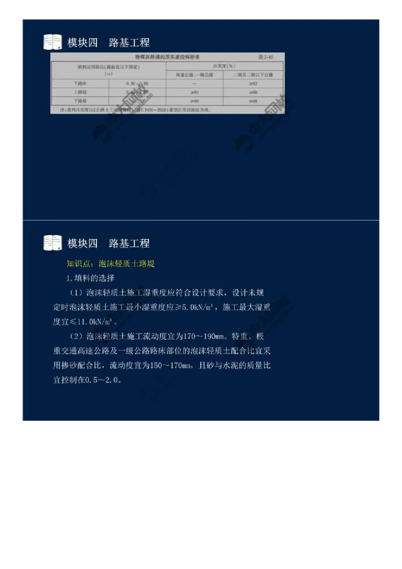 WM_29.模块四-路基工程（九）.mp4_监理工程师_2025监理工程师_2025年监理工程师-各大机构_2025年监理-交通案例_01.精讲班-田.邵楠_讲义