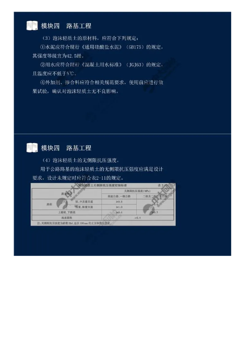 WM_29.模块四-路基工程（九）.mp4_监理工程师_2025监理工程师_2025年监理工程师-各大机构_2025年监理-交通案例_01.精讲班-田.邵楠_讲义