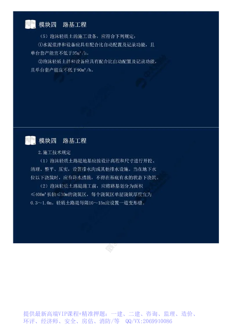 WM_29.模块四-路基工程（九）.mp4_监理工程师_2025监理工程师_2025年监理工程师-各大机构_2025年监理-交通案例_01.精讲班-田.邵楠_讲义