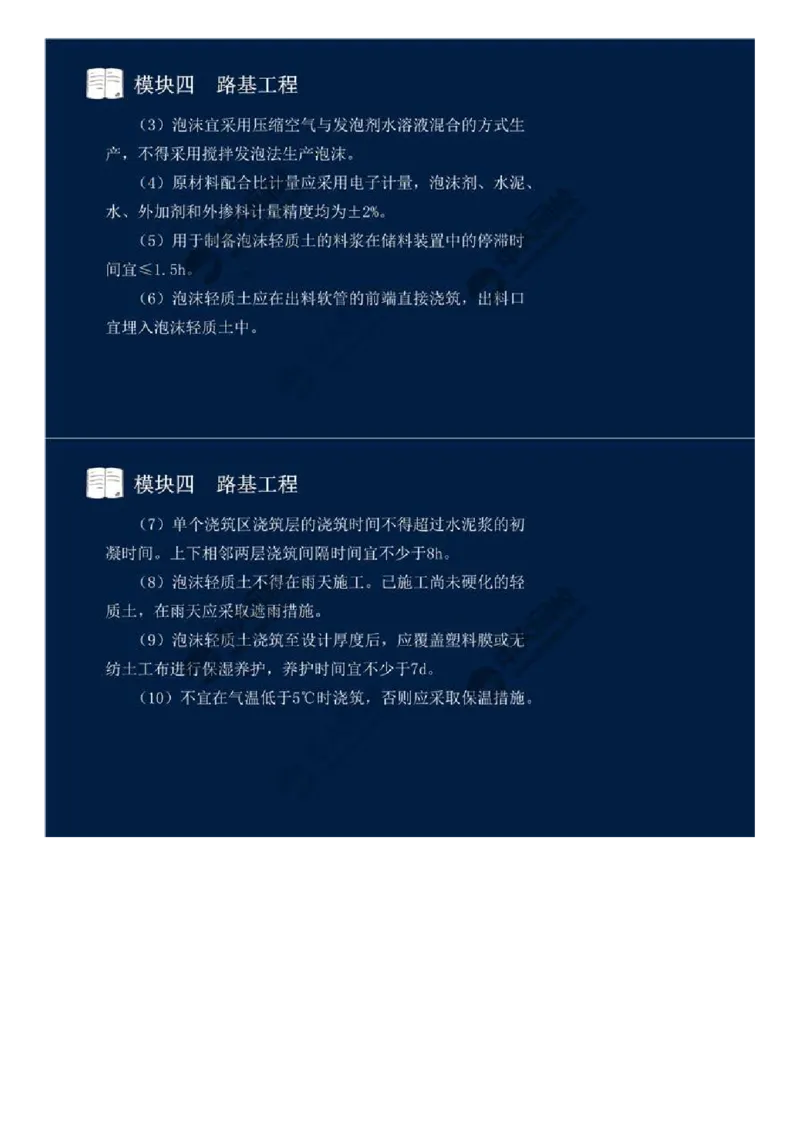 WM_29.模块四-路基工程（九）.mp4_监理工程师_2025监理工程师_2025年监理工程师-各大机构_2025年监理-交通案例_01.精讲班-田.邵楠_讲义