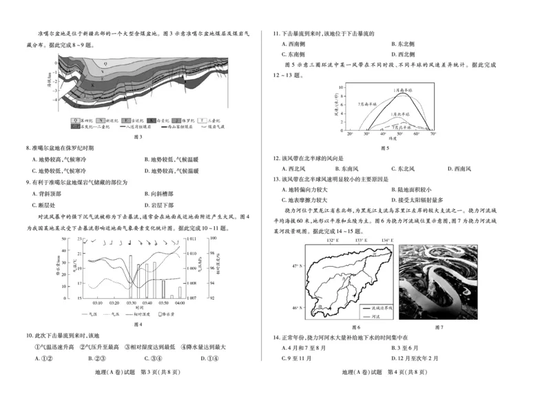 地理A卷山西高二上期中试卷_251202天一大联考&middot;山西省2025-2026学年（上）高二年级期中考试（全）