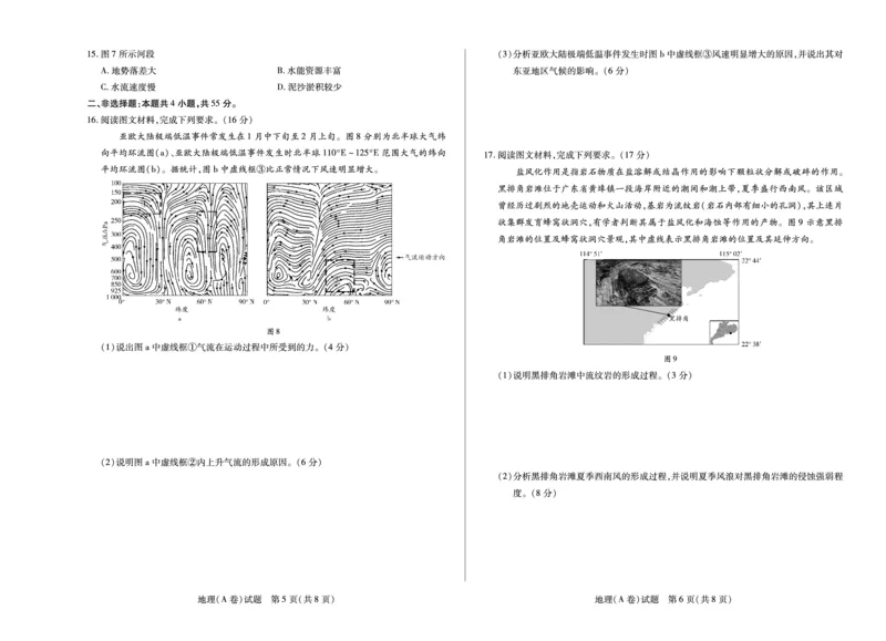 地理A卷山西高二上期中试卷_251202天一大联考&middot;山西省2025-2026学年（上）高二年级期中考试（全）