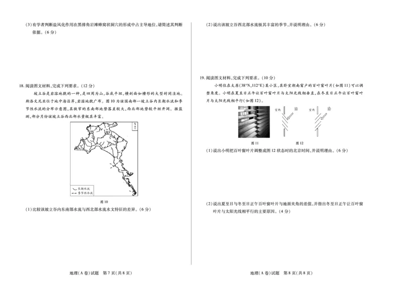 地理A卷山西高二上期中试卷_251202天一大联考&middot;山西省2025-2026学年（上）高二年级期中考试（全）