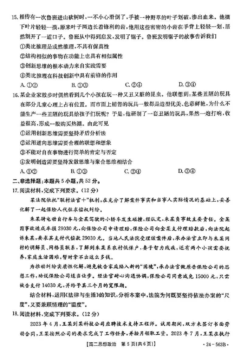 政治_2024-2025高二（7-7月题库）_2024年07月试卷_0701湖北省十堰市2023-2024学年高二下学期6月期末调研考试_湖北省十堰市2023-2024学年高二下学期6月期末调研考试政治