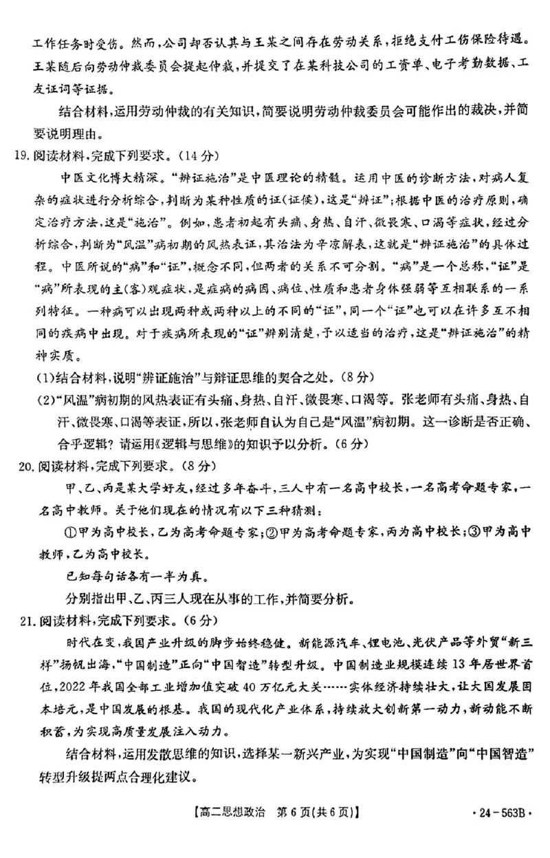 政治_2024-2025高二（7-7月题库）_2024年07月试卷_0701湖北省十堰市2023-2024学年高二下学期6月期末调研考试_湖北省十堰市2023-2024学年高二下学期6月期末调研考试政治