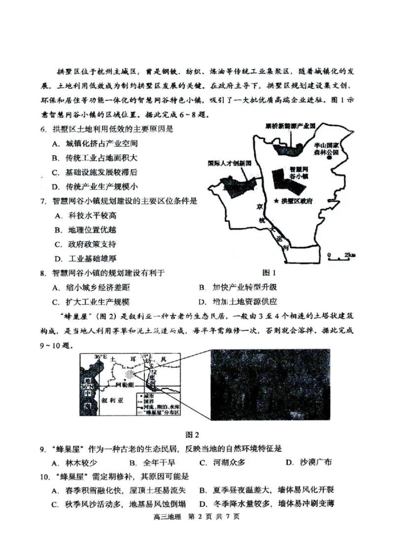 黑龙江省哈尔滨市市第三中学校2024届高三上学期期中地理(1)_2023年11月_01每日更新_05号_2024届黑龙江省哈尔滨市市第三中学校高三上学期期中