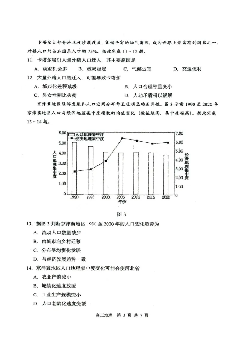黑龙江省哈尔滨市市第三中学校2024届高三上学期期中地理(1)_2023年11月_01每日更新_05号_2024届黑龙江省哈尔滨市市第三中学校高三上学期期中