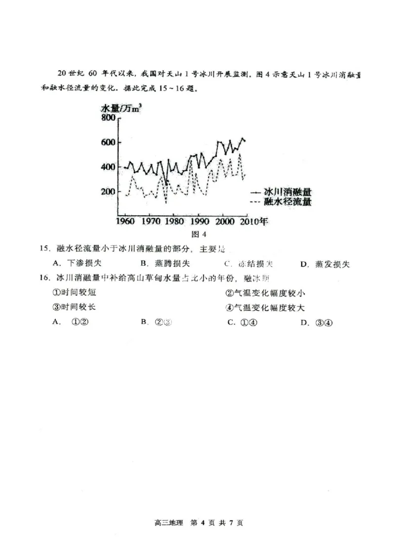黑龙江省哈尔滨市市第三中学校2024届高三上学期期中地理(1)_2023年11月_01每日更新_05号_2024届黑龙江省哈尔滨市市第三中学校高三上学期期中
