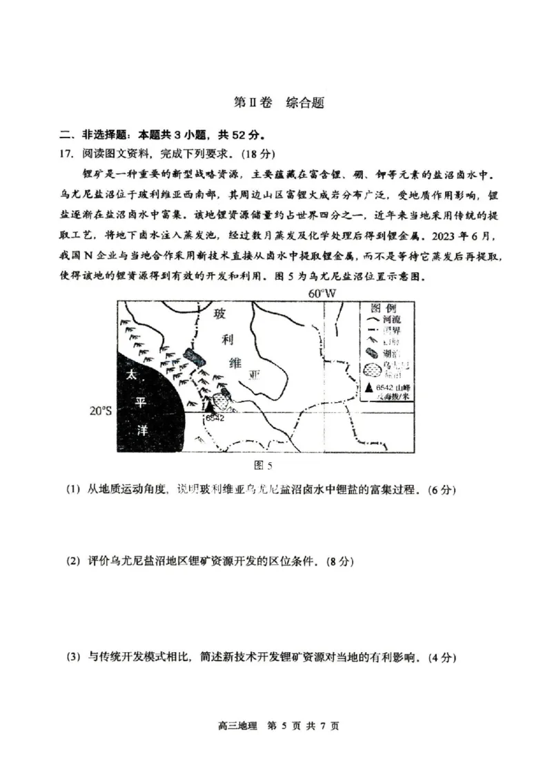 黑龙江省哈尔滨市市第三中学校2024届高三上学期期中地理(1)_2023年11月_01每日更新_05号_2024届黑龙江省哈尔滨市市第三中学校高三上学期期中