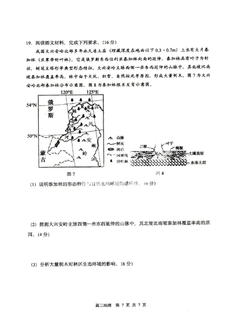 黑龙江省哈尔滨市市第三中学校2024届高三上学期期中地理(1)_2023年11月_01每日更新_05号_2024届黑龙江省哈尔滨市市第三中学校高三上学期期中