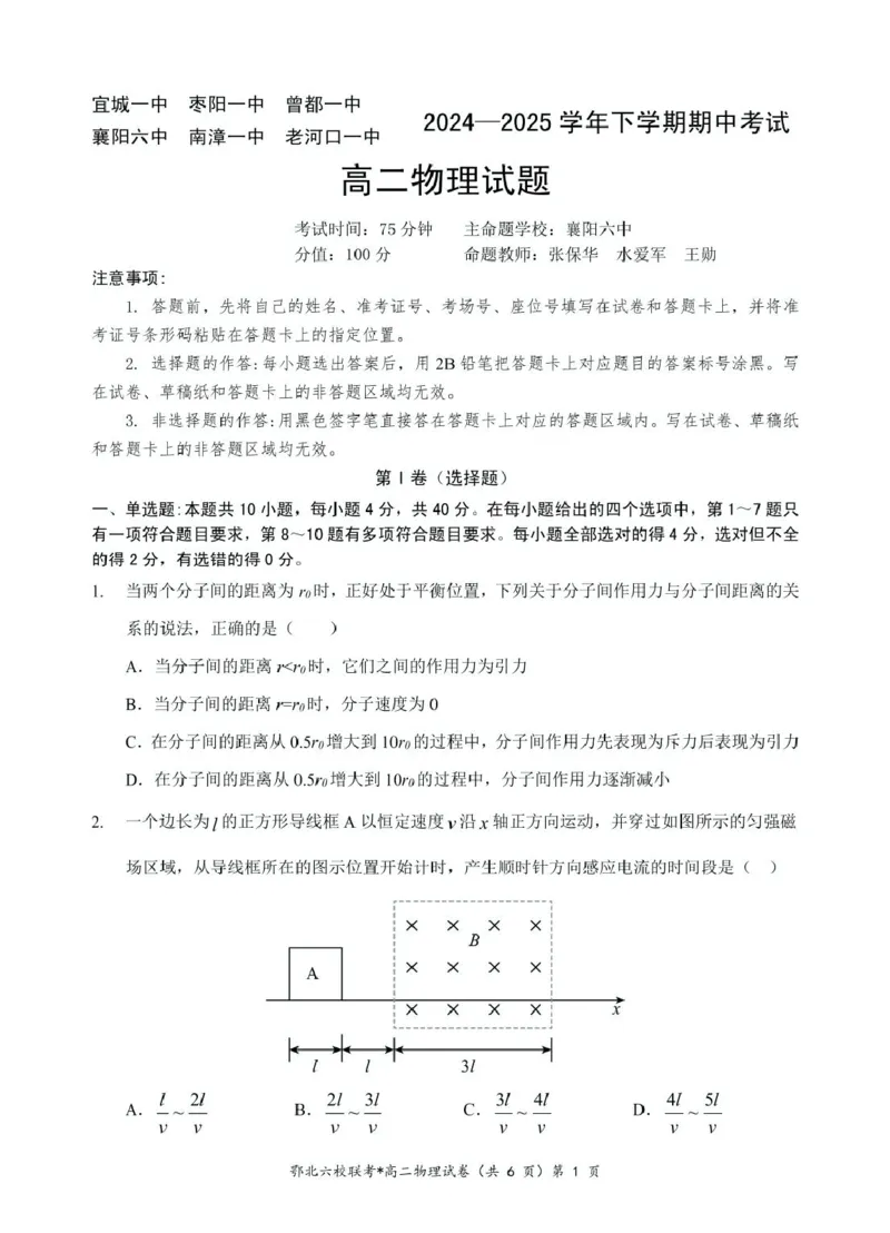 湖北省鄂北六校2024-2025学年高二下学期期中联考试题物理PDF版含解析_2024-2025高二（7-7月题库）_2025年04月试卷(1)_0426湖北省鄂北六校2024-2025学年高二下学期期中联考