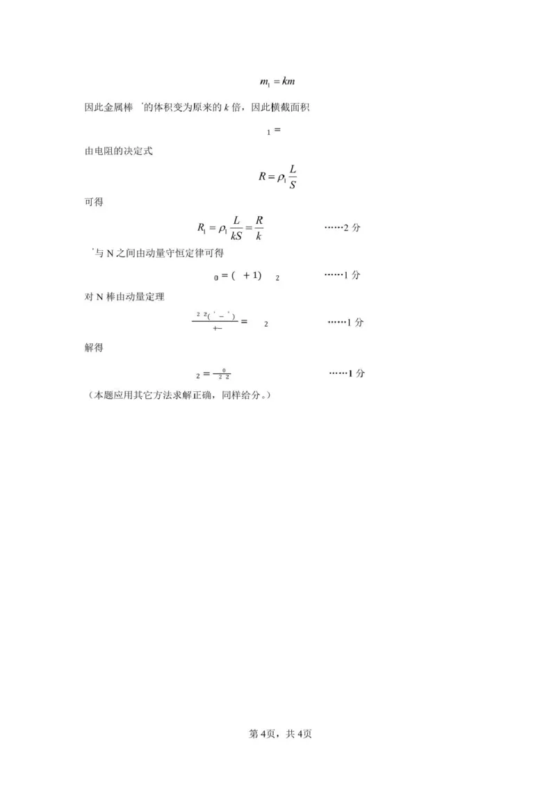 湖北省鄂北六校2024-2025学年高二下学期期中联考试题物理PDF版含解析_2024-2025高二（7-7月题库）_2025年04月试卷(1)_0426湖北省鄂北六校2024-2025学年高二下学期期中联考