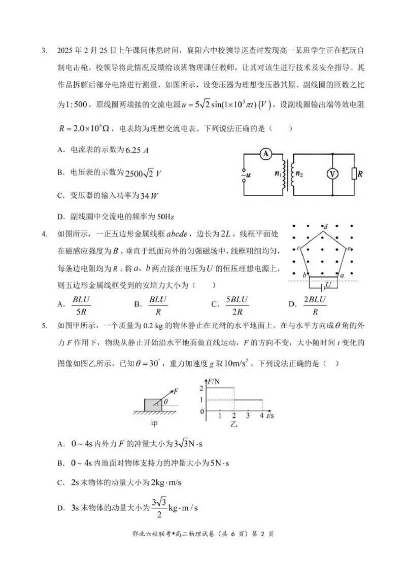 湖北省鄂北六校2024-2025学年高二下学期期中联考试题物理PDF版含解析_2024-2025高二（7-7月题库）_2025年04月试卷(1)_0426湖北省鄂北六校2024-2025学年高二下学期期中联考