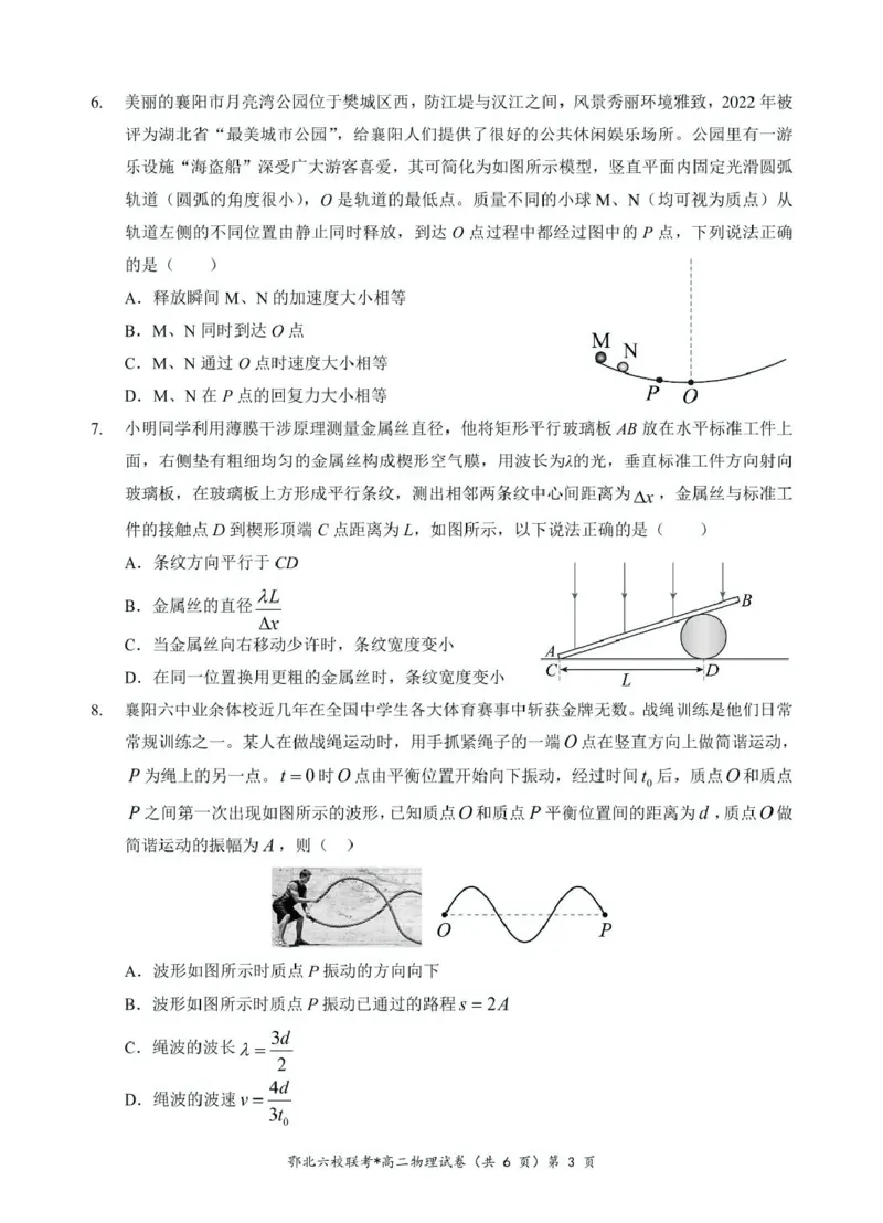 湖北省鄂北六校2024-2025学年高二下学期期中联考试题物理PDF版含解析_2024-2025高二（7-7月题库）_2025年04月试卷(1)_0426湖北省鄂北六校2024-2025学年高二下学期期中联考