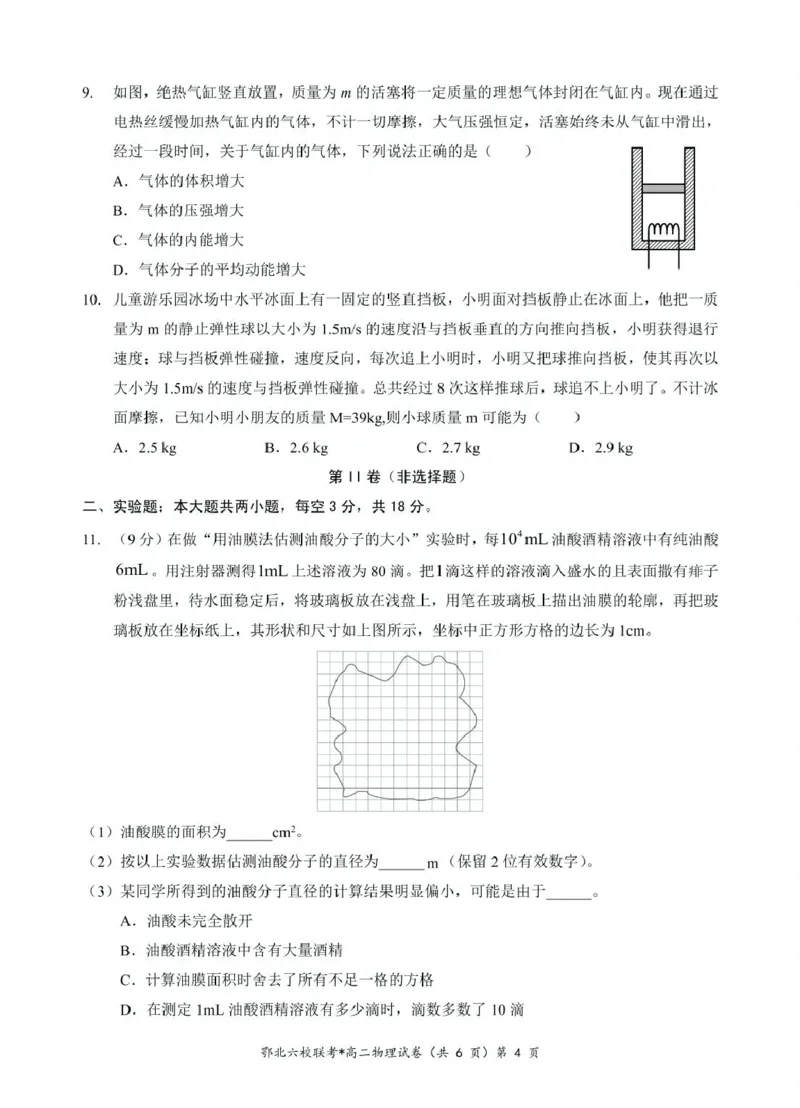 湖北省鄂北六校2024-2025学年高二下学期期中联考试题物理PDF版含解析_2024-2025高二（7-7月题库）_2025年04月试卷(1)_0426湖北省鄂北六校2024-2025学年高二下学期期中联考