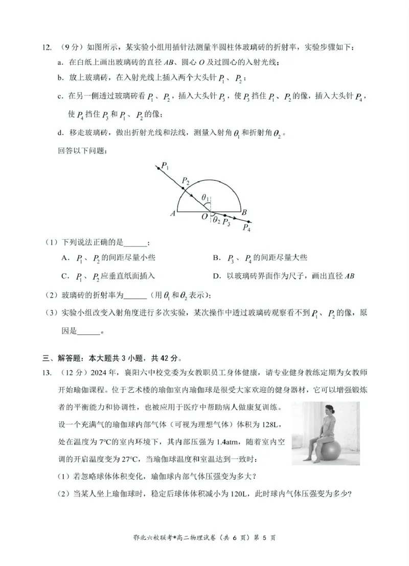 湖北省鄂北六校2024-2025学年高二下学期期中联考试题物理PDF版含解析_2024-2025高二（7-7月题库）_2025年04月试卷(1)_0426湖北省鄂北六校2024-2025学年高二下学期期中联考
