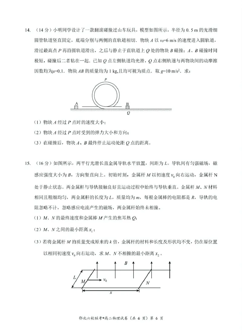 湖北省鄂北六校2024-2025学年高二下学期期中联考试题物理PDF版含解析_2024-2025高二（7-7月题库）_2025年04月试卷(1)_0426湖北省鄂北六校2024-2025学年高二下学期期中联考