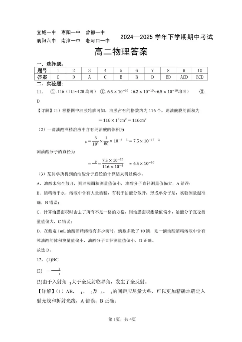 湖北省鄂北六校2024-2025学年高二下学期期中联考试题物理PDF版含解析_2024-2025高二（7-7月题库）_2025年04月试卷(1)_0426湖北省鄂北六校2024-2025学年高二下学期期中联考