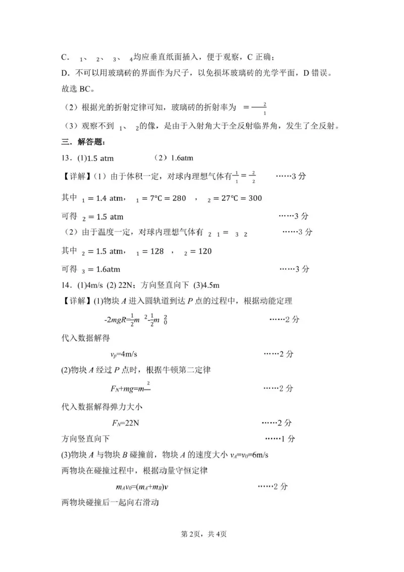 湖北省鄂北六校2024-2025学年高二下学期期中联考试题物理PDF版含解析_2024-2025高二（7-7月题库）_2025年04月试卷(1)_0426湖北省鄂北六校2024-2025学年高二下学期期中联考